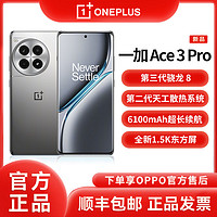 百亿补贴：OnePlus 一加 Ace 3 Pro 第三代骁龙8 旗舰双芯 智能5G游戏手机 16+512GB