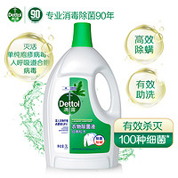 88VIP：Dettol 滴露 经典松木衣物除菌液3L助洗除螨