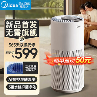 移动端、京东百亿补贴：Midea 美的 2024新款无雾加湿器1Q70 除菌卧室婴儿办公室家用桌面空气蒸发加湿器 空调伴侣 无雾净滋润