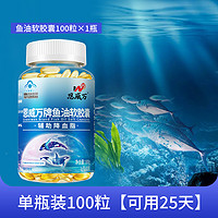 恩威万 深海鱼油软胶囊中老年成人EPA+DHA重视心脑血管健康100粒装