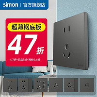 simon 西蒙电气 西蒙Simon开关插座面板i6air灰超薄家用86型五孔16A空调usb多功能