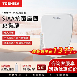 TOSHIBA 东芝 T5-83D6 智能马桶盖