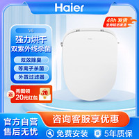 Haier 海尔 马桶盖 U型遥控款除臭加热强力烘干紫外线杀菌智能马桶盖R80