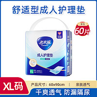 老来福 成人护理垫老年人专用60x90一次性隔尿垫大尺寸80老人用150