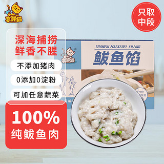 享鲜猫 100%鲅鱼馅 海鲜饺子馅 500g