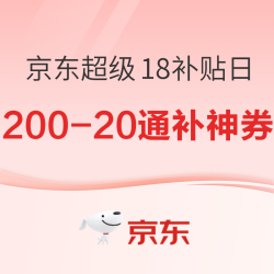 京东超级18如约而至，抽至高618元红包！