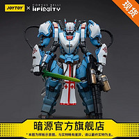 JOYTOY 暗源 INFINITY 泛大洋联盟 圣墓骑士 1：18 可动兵人