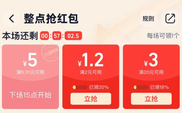 淘宝 整点抢红包 领5.01-5元红包