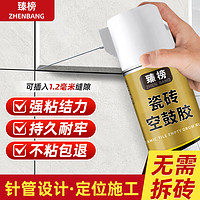 臻榜 瓷砖空鼓强力胶 注射填充 650ml*1瓶