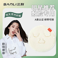 SANLI 三利 热敷毛巾面罩冷敷脸巾吸水柔软湿敷补水灌肤蒸脸美容面巾 三孔（可拆卸绑带）