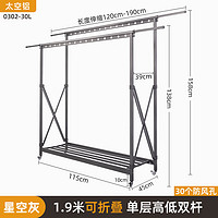 诗澜雅 移动晾衣架落地可折叠可晒被加厚铝合金伸缩晒衣架户外晒被子架 双杆长1.9米 高度固定30L星空灰