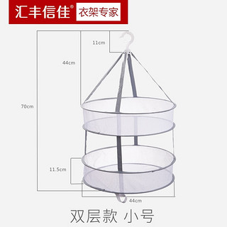 汇丰信佳 晾衣网晒衣服篮平铺的网兜晾晒家用袜子神器羊毛衫毛衣专用晾衣架 双层小号