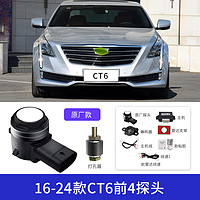 YKTU 优客图 适用凯迪拉克倒车雷达XTS ATS XT4 XT5 CTS改装原厂倒车前后雷达 16-24款凯迪拉克CT6 4探头