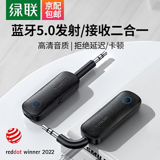 UGREEN 绿联 蓝牙接收器发射器5.0 3.5mm AUX车载无线音频适配器手机连接音响Switch电视接耳机箱老式音响 蓝牙5.0 接收/发射2合1