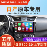 ROTISS 路特仕 日产经典轩逸逍客奇骏天籁阳光汽车中控大屏导航一体机倒车影像 2+32G+倒车（带雷达）+安装