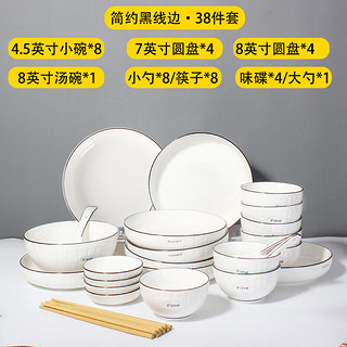 昭乐 碗碟餐具套装黑线勺子饭碗简约日式4-8人陶瓷餐具套装家用手绘釉下彩北欧瓷器 38件套-8人食