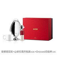 ALESSI 阿莱西 山卓开瓶器安娜甜品架餐具套装欧式轻奢乔迁结婚礼盒送礼 安娜甜品架+山卓红+白瓷杯*2