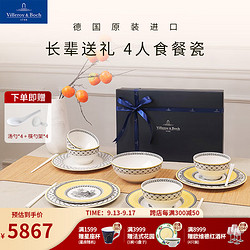 Villeroy & Boch 德国唯宝 Villeroy&Boch）奥顿欧式餐具饭碗盘碟乔迁餐具套装 4人食 12头