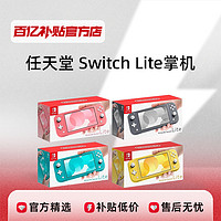 Nintendo 任天堂 Switch Lite 便携迷你游戏机 32G 日版