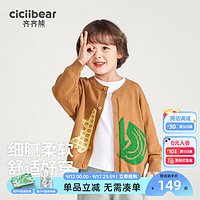 齐齐熊（ciciibear）齐齐熊男童开衫毛衣春秋款针织衫儿童圆领男宝宝秋季 花栗鼠色 73cm