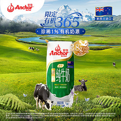 Anchor 安佳 有机全脂草饲牛奶 250ml*30 新西兰进口