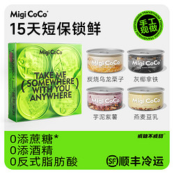 MIGICOCO 提拉米苏系列 罐子蛋糕芋泥甜品糕点零食送女友生日礼物