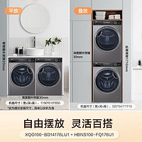 百亿补贴：Haier 海尔 纤美系列 XQG100-BD14176LU1+HBNS100-FQ176U1 热泵式洗烘套装