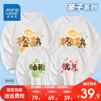真维斯儿童亲子装男宝女宝薄款圆领卫衣一家四口长袖休闲舒适宽松打底衫 白色K水果一家 男宝160
