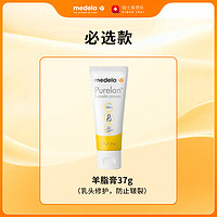 88VIP：medela 美德乐 羊脂膏 经典滋润款