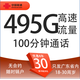 中国联通 碧海卡 30元月租（495G流量+100分钟通话+只发广东省）
