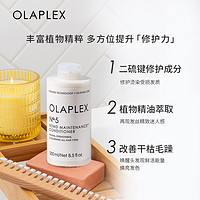 Olaplex 欧拉裴5号护发精华乳250ml*2改善毛躁干枯受损