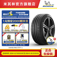 MICHELIN 米其林 轮胎 235/60R18 103V 竞驰4 ST ps4 VOL