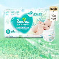 移动端、京东百亿补贴：Pampers 帮宝适 清新帮 婴儿纸尿裤 S42片