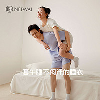 NEIWAI 内外 橙标|针织情侣家居服凉爽简约睡衣套装吸湿速干宽松