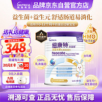 Neocate 纽康特 eocate 纽康特 含乳糖太益启HMO纽康特深度水解乳清蛋白配方粉低敏0-12个月 400g