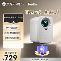 Xiaomi 小米 投影仪Redmi Lite版 投影仪家用+1年全保换新（无感对焦 无感校正 1080P物理分辨率）