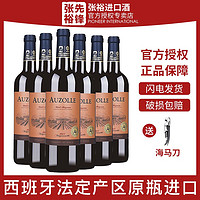 CHANGYU 张裕 先锋奥德那城堡干红葡萄酒750ml*6支西班牙原瓶红酒DO级