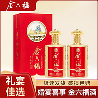 金六福 福禄绵长 53度清香型 500ml*1/2瓶纯粮食酒白酒礼盒装送礼