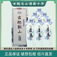 古越龙山 清美十年陈酿绍兴黄酒花雕酒青瓷瓶装整箱500ML*6盒装