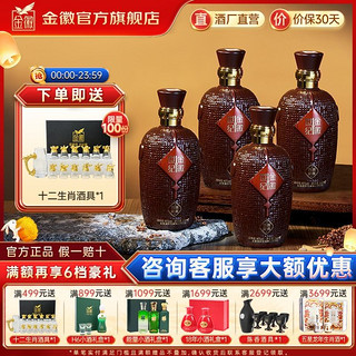 金徽 酒金徽百里陈香46度500ml*4瓶整箱装浓香型白酒纯粮食酒