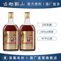 古越龙山 绍兴黄酒金三年糯米花雕酒500ml*2瓶