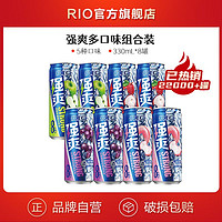 RIO 锐澳 预调鸡尾酒8度强爽5口味330ml*8罐洋酒清仓特惠低度果酒