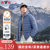 雅鹿轻薄羽绒服男2024秋冬季简约保暖休闲时尚男士立领防寒短外套 雾霾蓝 L