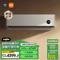 Xiaomi 小米 72GW-NA30/M1A1 新一级能效 壁挂式空调 3匹