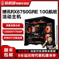 百亿补贴：MSI 微星 12600KF/7500F/RX6750GRE航班组装机diy电竞主机