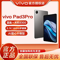 百亿补贴：vivo 新款vivo Pad3 pro 平板办公娱乐电脑学生游戏简约笔记本蓝心模型