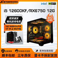 百亿补贴：MAXSUN 铭瑄 i5 12600KF/6750GRE 12G 台式电脑主机游戏吃鸡高端网咖DIY组装机