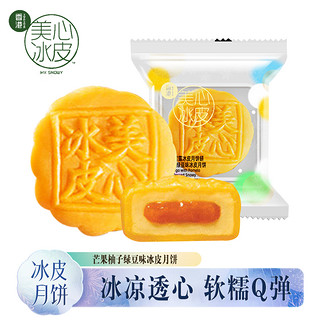 Maxim's 美心 七星伴明月冰皮月饼礼盒 850g 8款口味