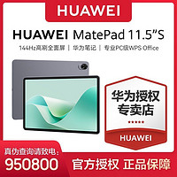 百亿补贴：HUAWEI 华为 MatePad 11.5 S 灵动款 HarmonyOS 4.2 平板电脑（2.8K、8GB、128GB、WiFi版、深空灰）