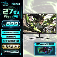 百亿补贴：泰坦军团 显示器27英寸电竞Fast IPS屏180Hz/1ms电脑显示屏P27GX